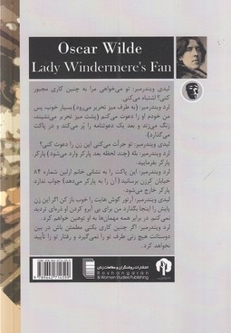 بادبزن خانم ویندرمیر